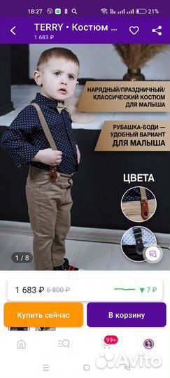 Костюм для мальчика