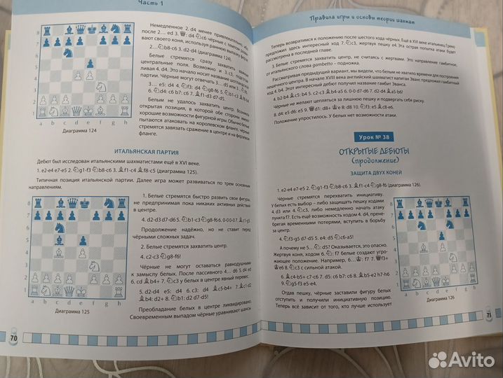 Самоучитель по шахматам, книга