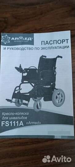 Инвалидная коляска с электроприводом бу