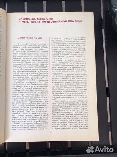 Неотложные состояния и экстренная мед. помощь