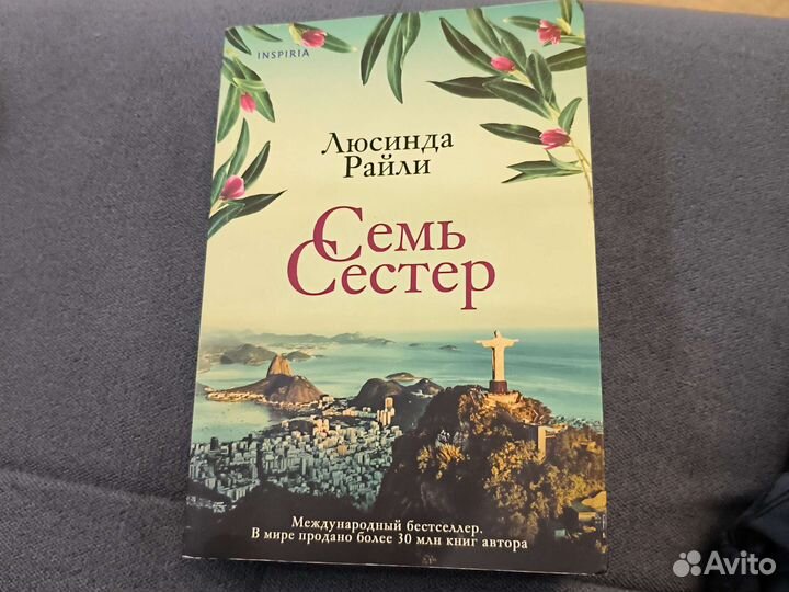 Семь Сестёр