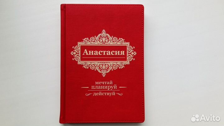 Ежедневник