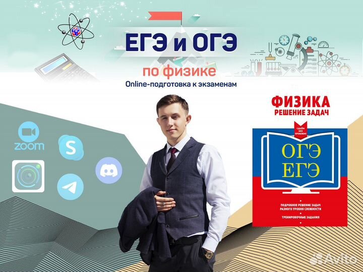 Репетитор по физике