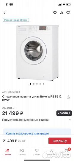 Стиральная машина новая beko