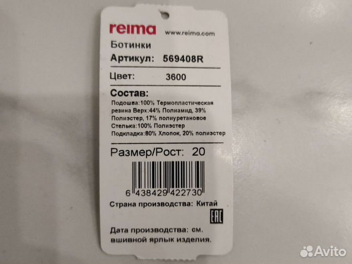 Ботинки демисезонные reima