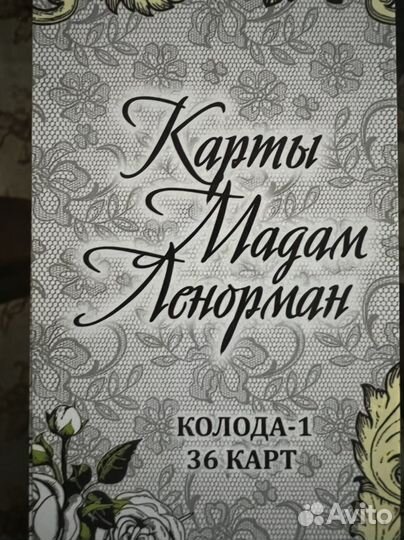 Карты ленорман винтажный стиль