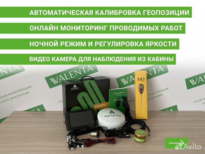 Агронавигатор Agroglobal AT5 RO в Сальске