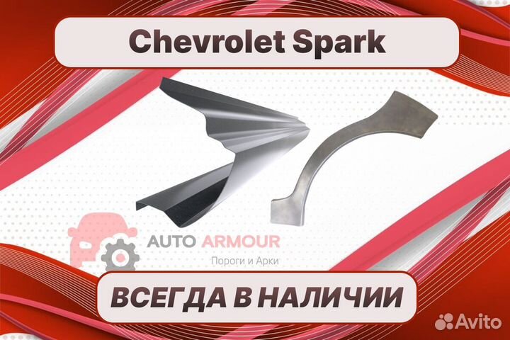 Пороги на Chevrolet Spark на все авто