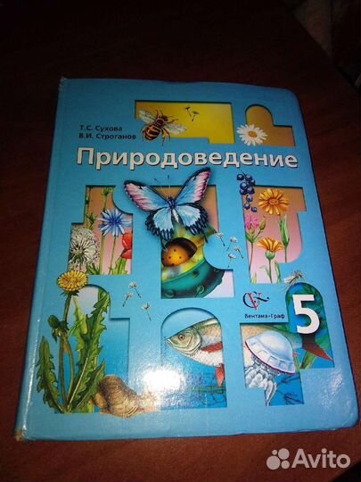 Учебник по природоведению