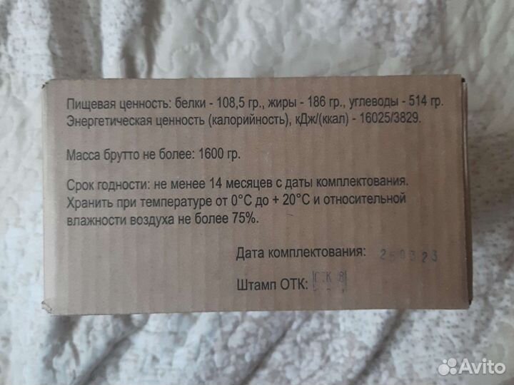 Ирп сухой паек