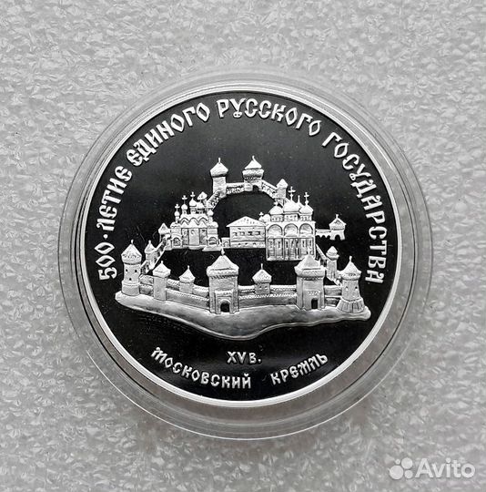 3 рубля СССР 1989 год. московский кремль. Серебро