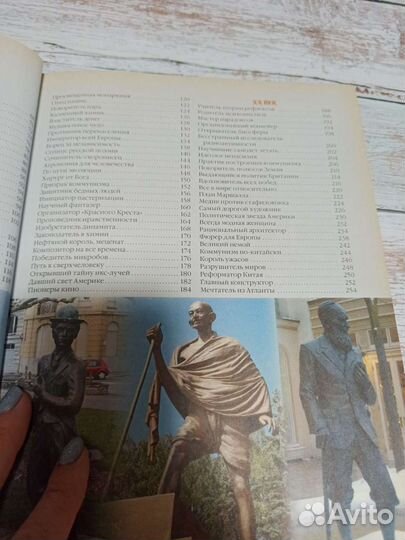 Книга 100 великих людей, изменивших мир