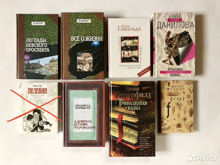 Книги Улицкая Гавальда Веллер Сеттерфилд