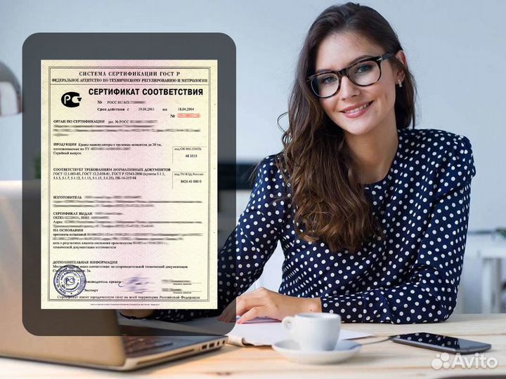 Сертификат соответствия