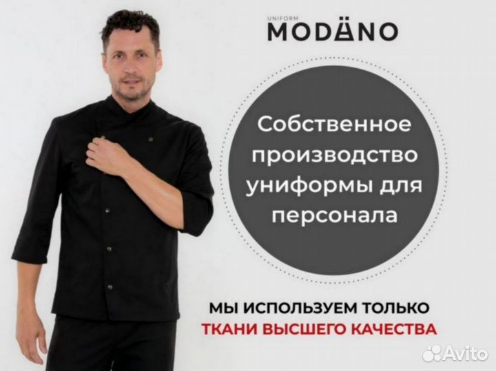 Чёрный китель поварской мужской оптом