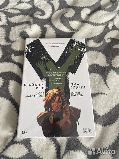 Комикс Y. Последний мужчина. Книга 2