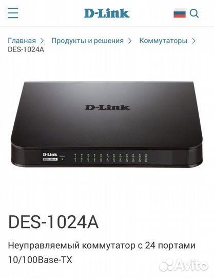 Коммутатор D-link DES-1024A Black