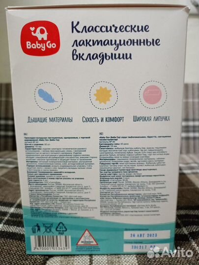 Лактационные вкладыши