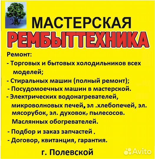 Ремонт холодильников, стиральных машин