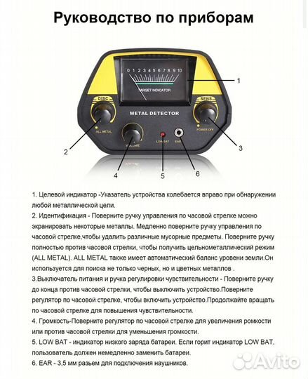 Металлоискатель