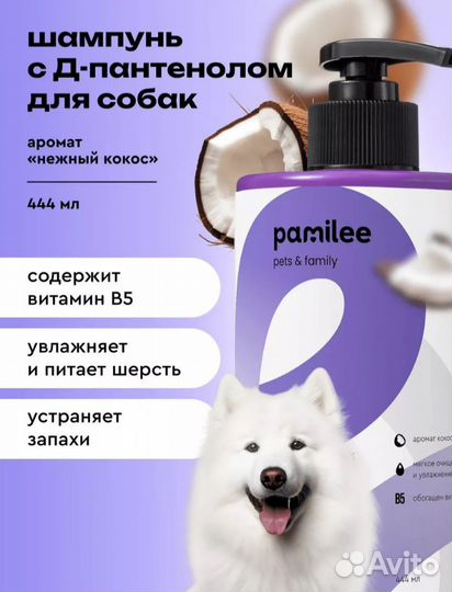 Шампунь для собак