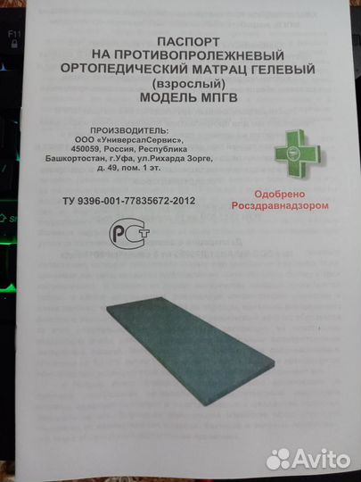 Противопролежневый матрас гелевый