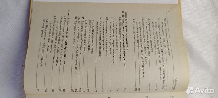 Книга Финансы организаций (предприятий)