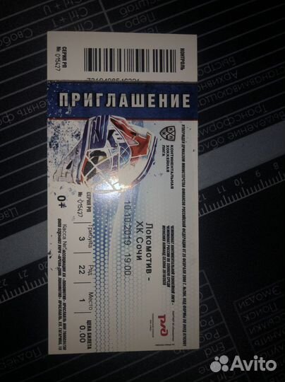 Билет матча хк Локомотив