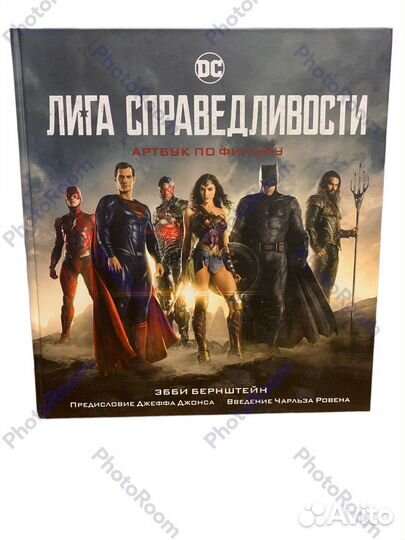 Артбук по фильму «Лига Справедливости»