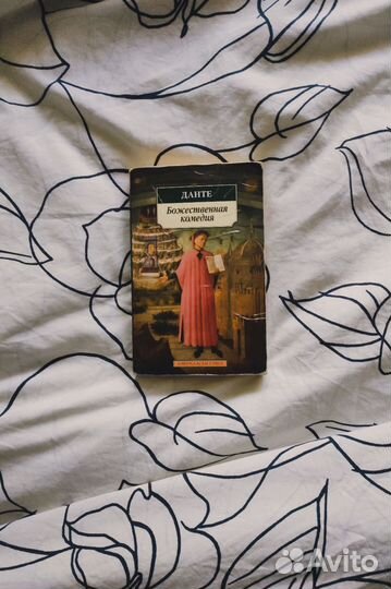 Божественная комедия с автографом Юры Музыченко