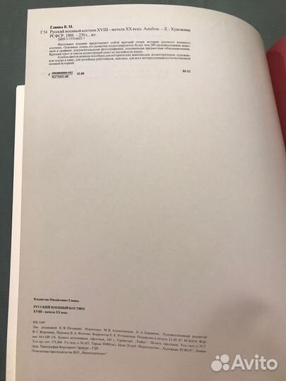 Книга Русский военный костюм xviii-начала XX века