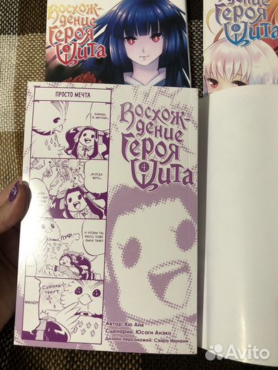 Восхождение Героя Щита. Манга. Кю Айя