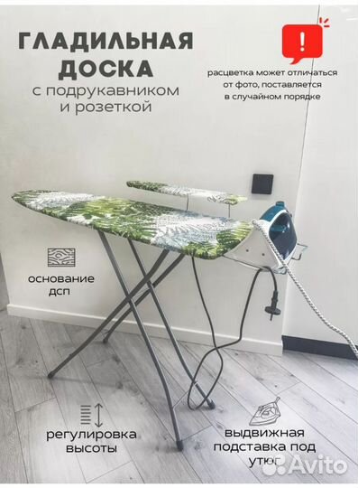 Гладильная доска