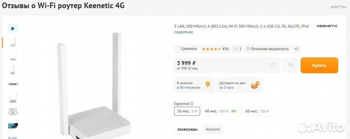 Wi-Fi роутер Keenetic 4G