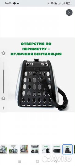 Переноска для животных