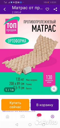 Противопролежневый матрас 