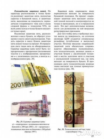 Определение подлинности и платежеспособности денег