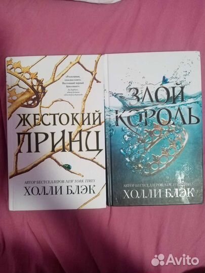 Книга жестокий принц 2 части