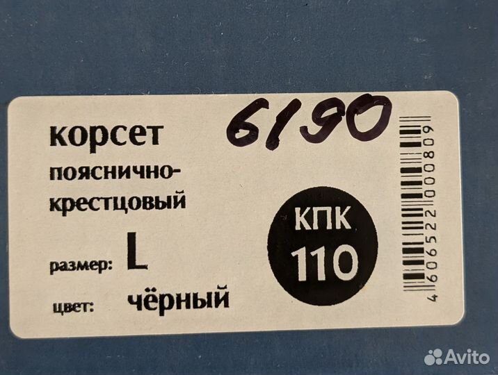 Корсет пояснично крестцовый orto кпк 110 Черный M