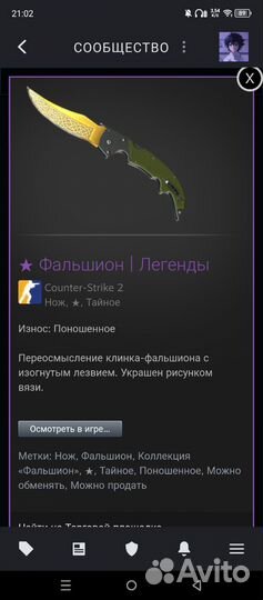 Нож Фальшион Легенды