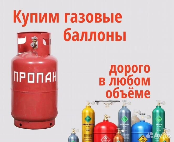 Кислородные баллоны. Скупаем