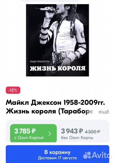 Майкл Джексон - Жизнь короля (книга)