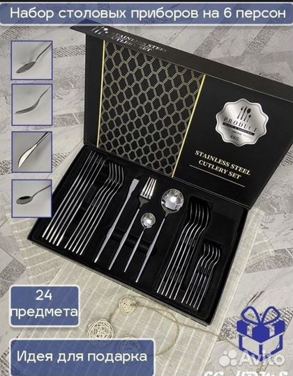 Набор столовых приборов