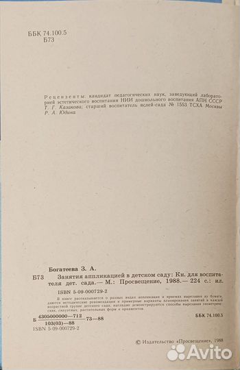 Книга для воспитателей