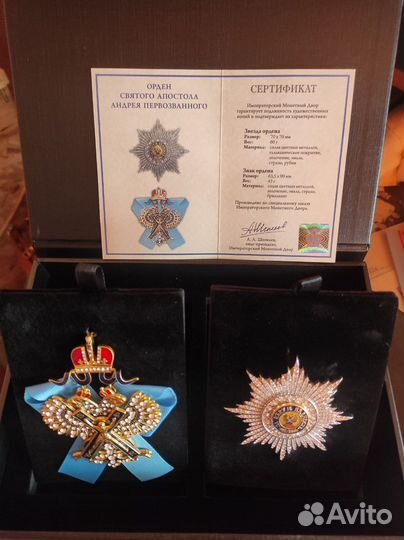 Орден Андрея Первозванного копия монетного двора