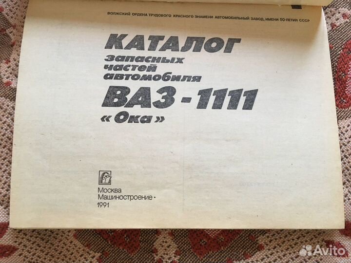 Каталог запасных частей ваз-1111 Ока