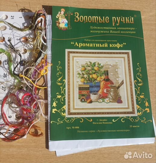 Остатки от набора для вышивания Золотые ручки