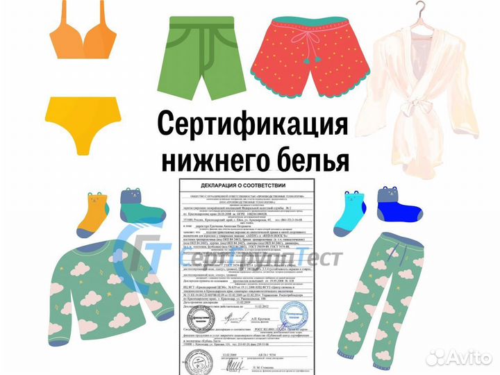 Сертификация продукции Сертификация товаров