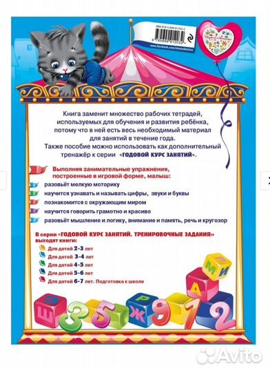 Годовой курс развивающих занятий для детей 3-4 лет