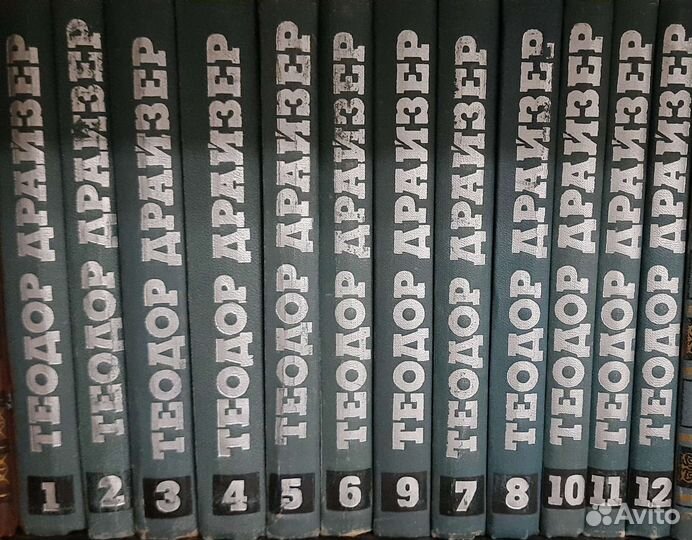Теодор Драйзер 12 томов